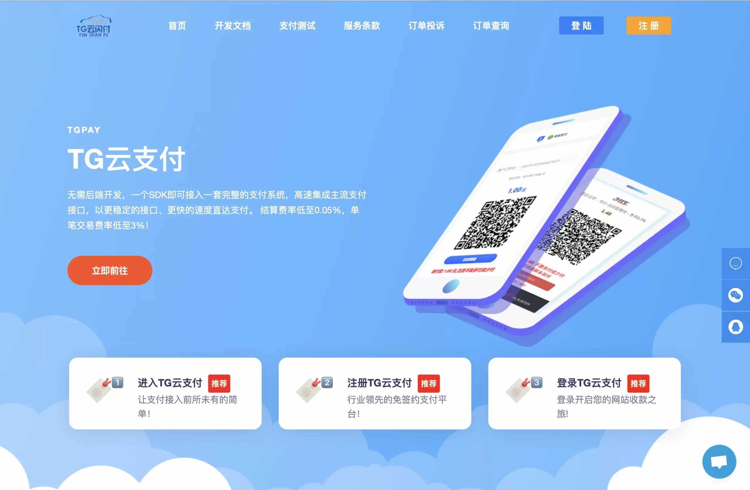 TG云支付V1.9版本 6月最新公益版 - KingHub