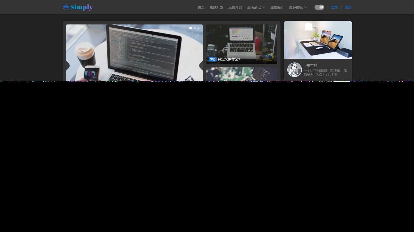 图片[2] - Simply是一款简约风格的Emlog博客模板 - KingHub