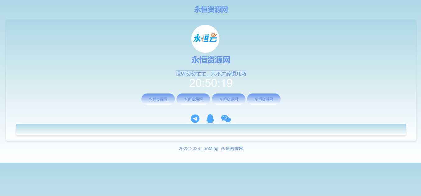 蓝色网站个人导航页源码 - KingHub