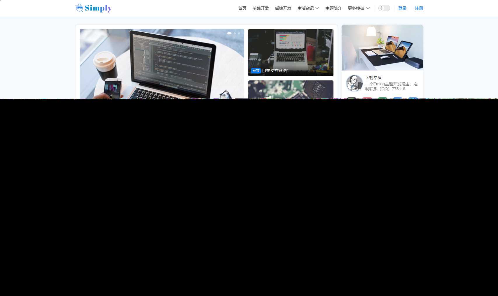 Simply是一款简约风格的Emlog博客模板 - KingHub