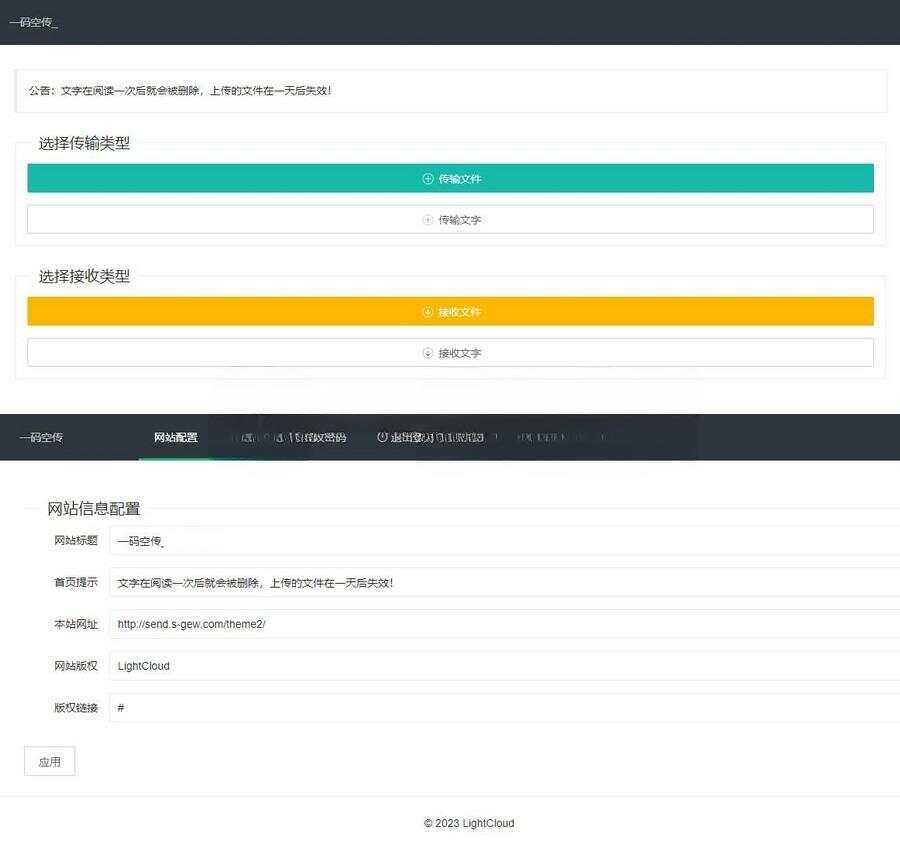 一码空传临时网盘PHP源码，支持提取码功能 - KingHub