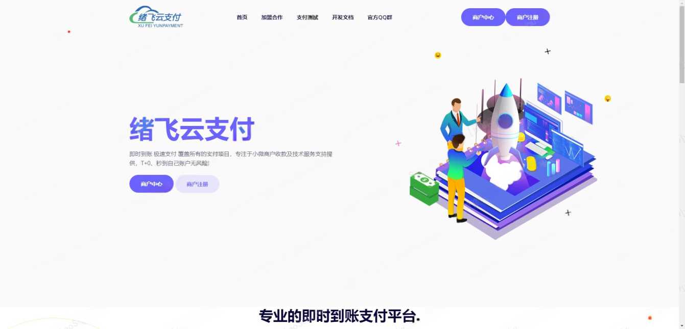 2023年最新绪飞云支付 零度码支付（本地版） - KingHub