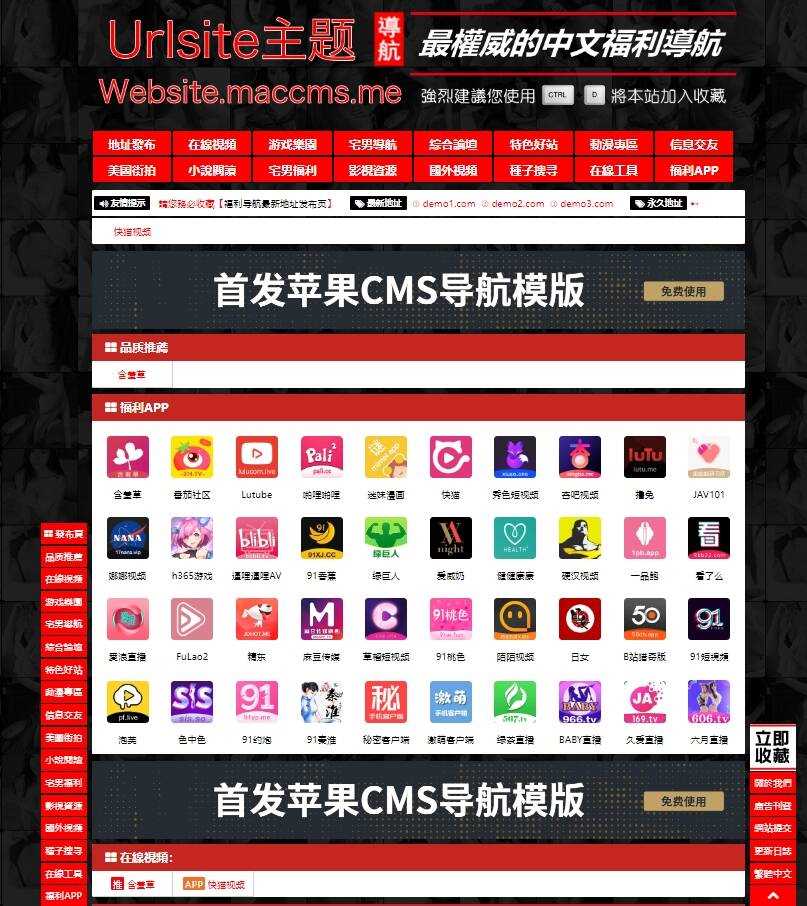 苹果cms Urlsite导航模版 支持批量检测 - KingHub