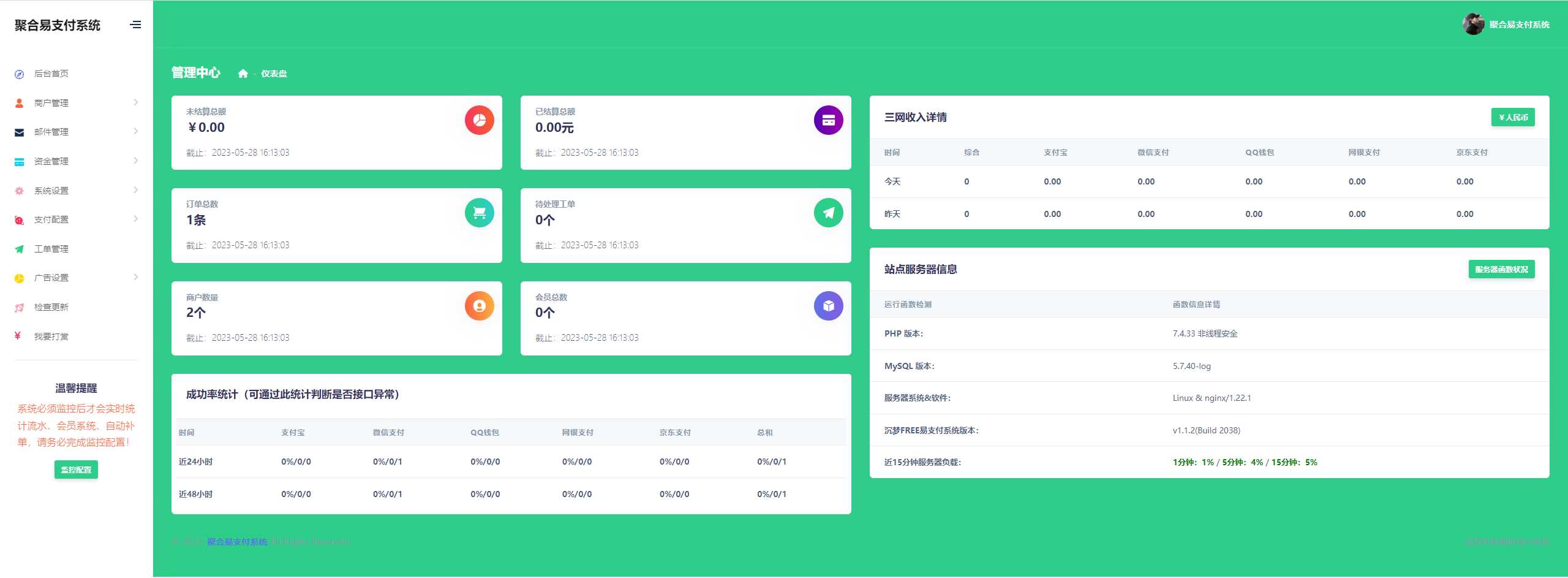 图片[3] - 聚合易支付系统开源版 - KingHub