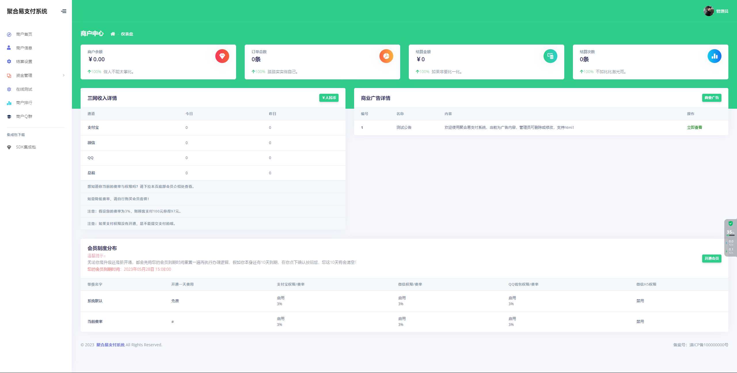 图片[2] - 聚合易支付系统开源版 - KingHub