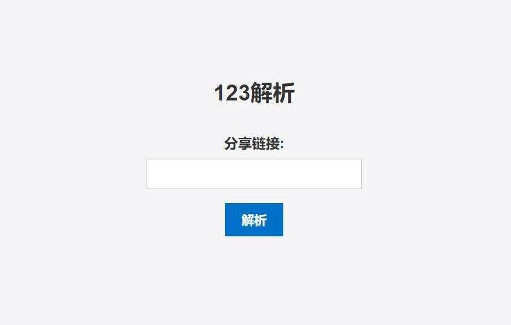 123网盘在线解析PHP程序 - KingHub