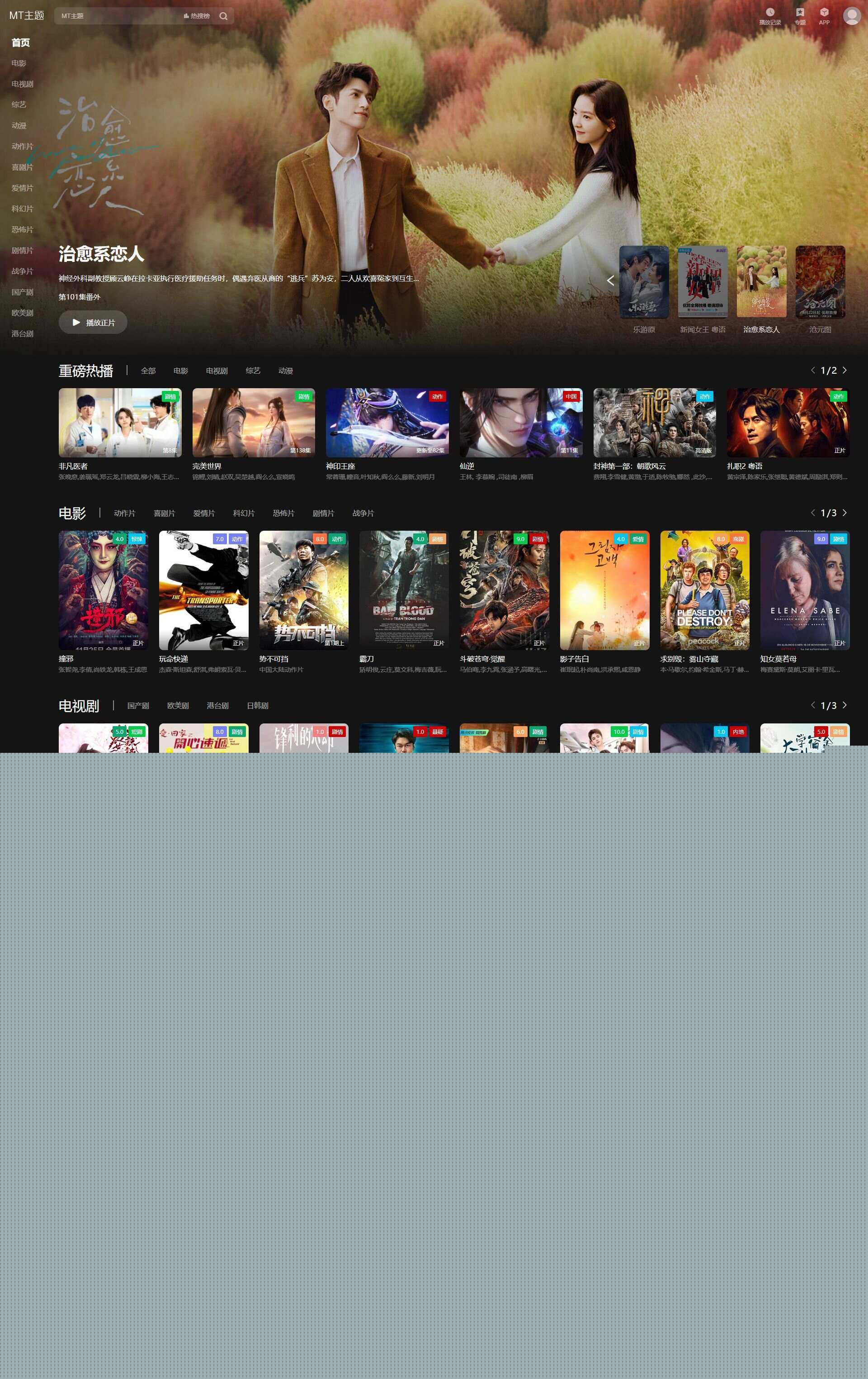 苹果cmsV10暗黑大气MT主题模板-只有PC版本 - KingHub