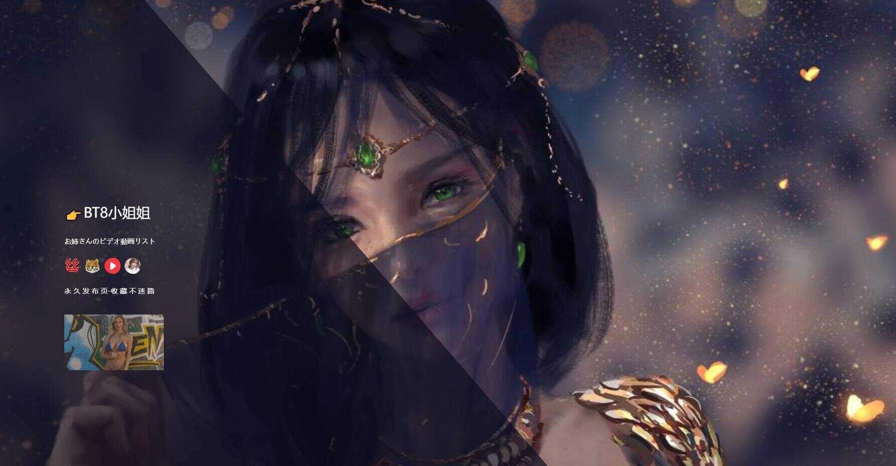 小姐姐炫酷唯美引导页 - KingHub