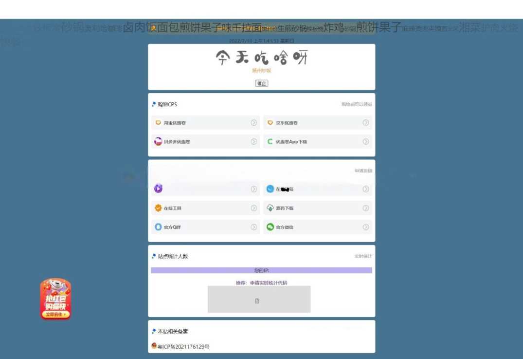超级齐全的CPS引流页面源码+吃啥组合PHP源码 没有后台导航页集合 - KingHub