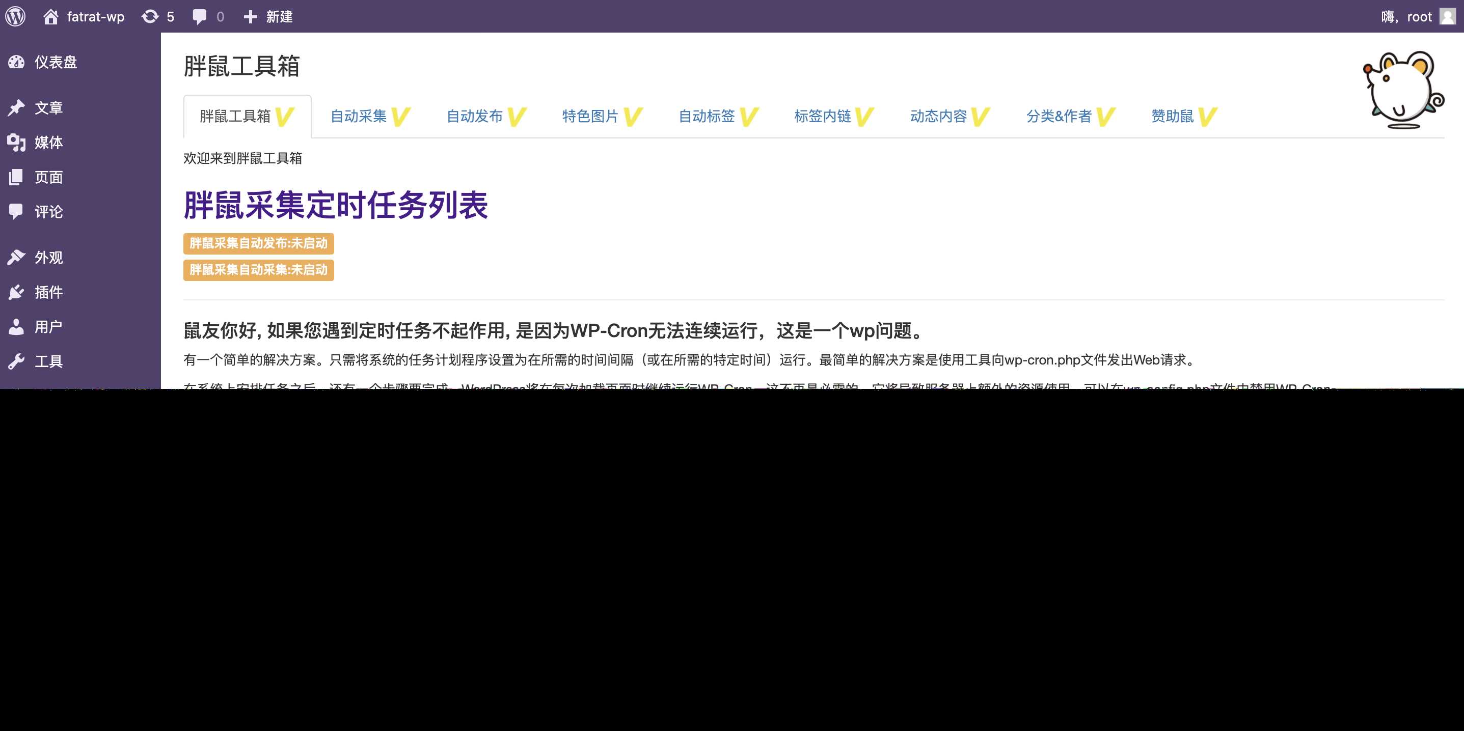 图片[6] - WordPress胖鼠采集V2.6.1 优秀开源采集插件 - KingHub