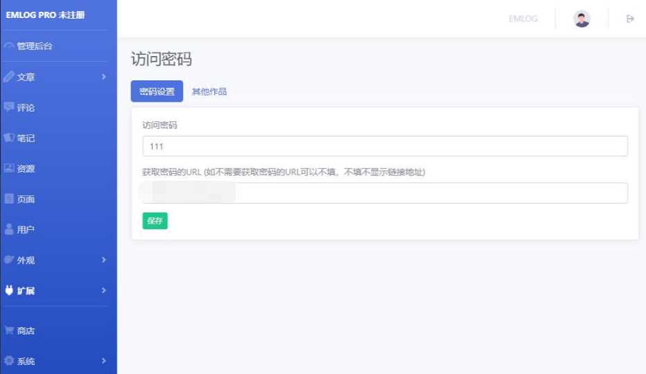 Emlog访问网站时需要密码验证插件 - KingHub