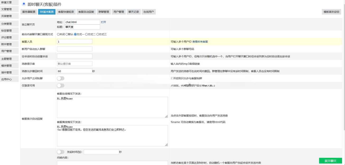 zblog插件 即时聊天(客服)插件 - KingHub