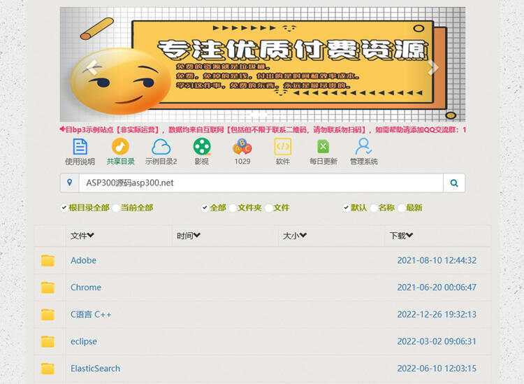 BP3百度网盘程序 PHP百度网盘目录程序 - KingHub
