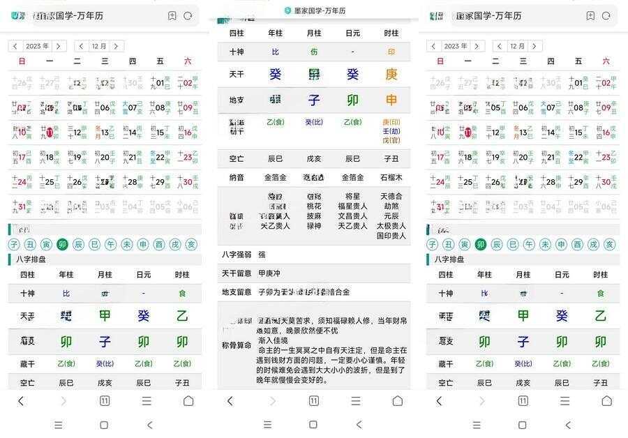 九龙道长同款万年历源码 - KingHub