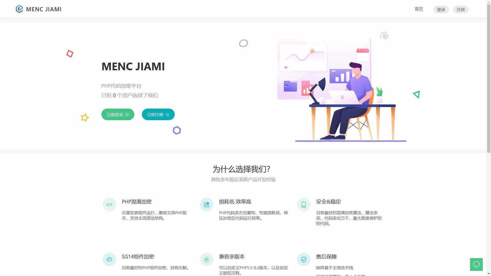 非常牛逼的PHP代码加密系统MENC JIAMI系统 V1.0.2 - KingHub