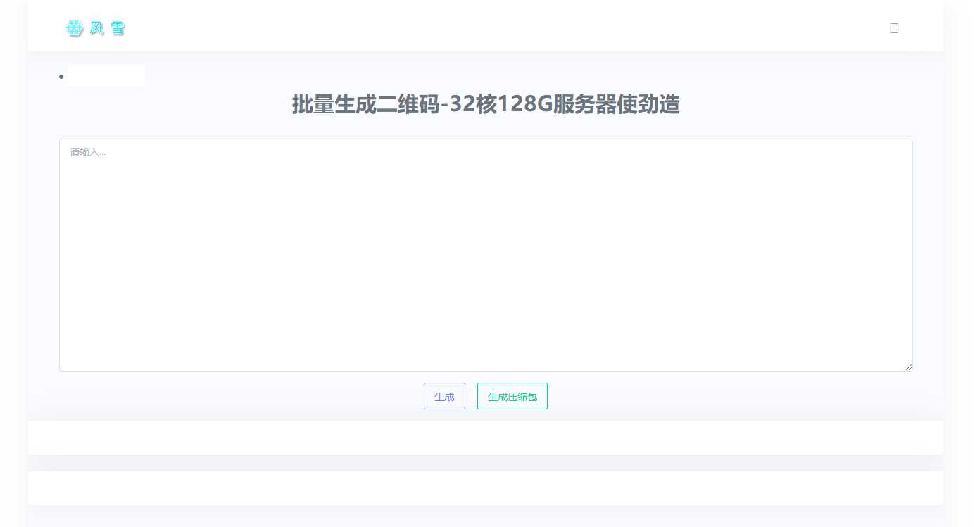 2023在线批量生成二维码网站源码 - KingHub