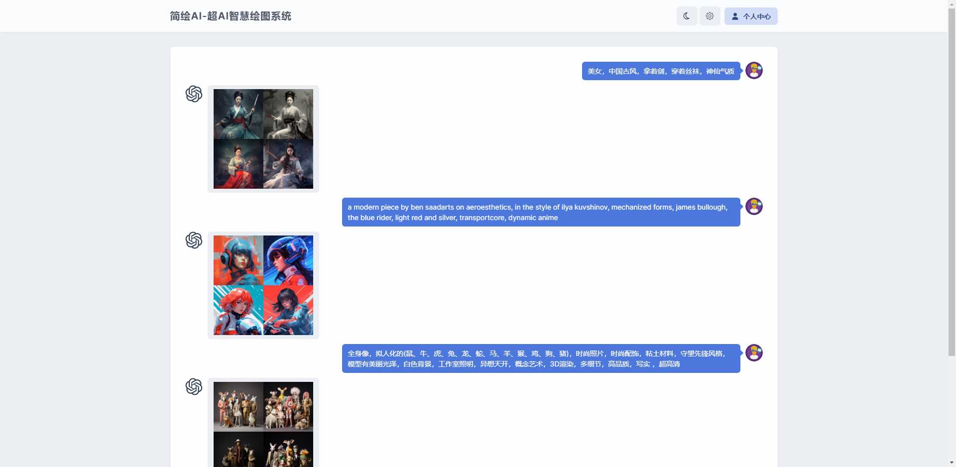 简绘ChatGPT支持Midjourney绘图支持stable diffusion绘图 - KingHub