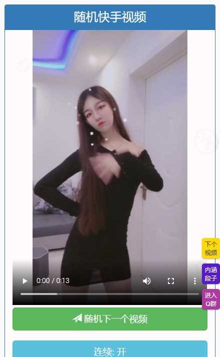 图片[2] - 随机小姐姐视频自适应设备二开版 - KingHub