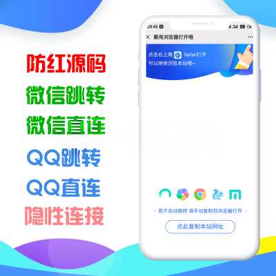 QQ微信网站二合一防红与防举报源码 - KingHub