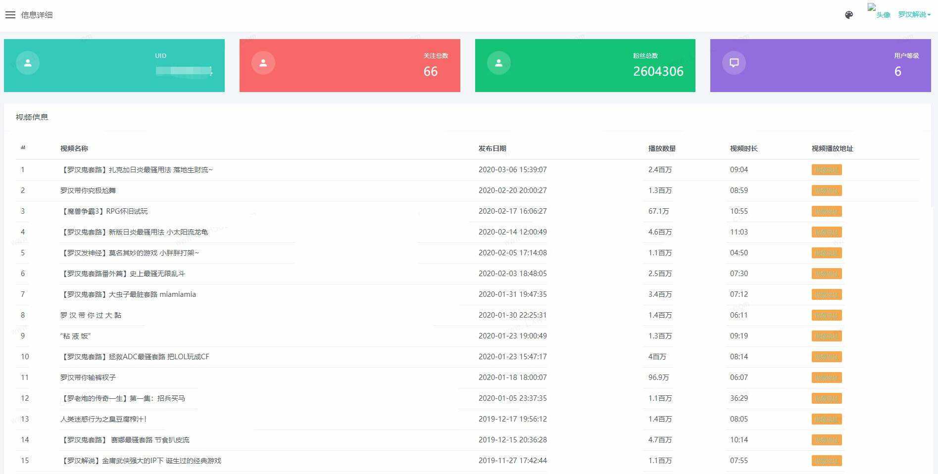 B站UP主实时信息获取展示php源码 - KingHub