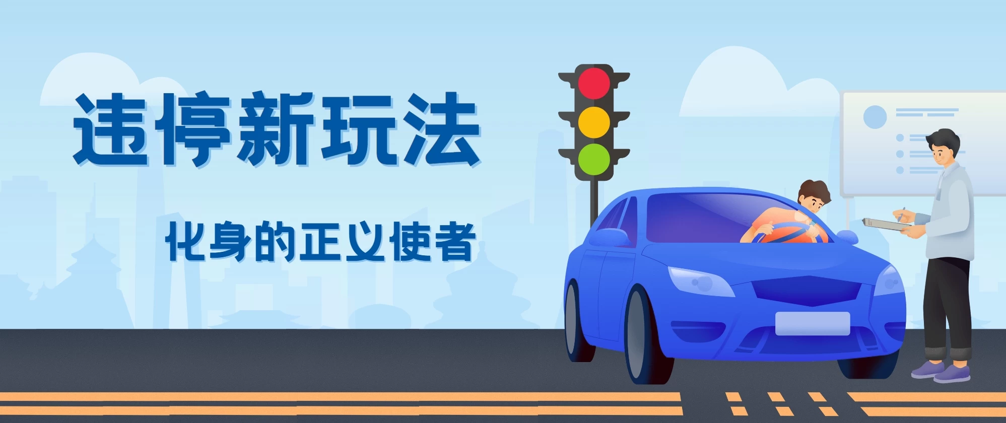 拍违停新玩法，有手机会拍照即可，三张照片10元 - KingHub