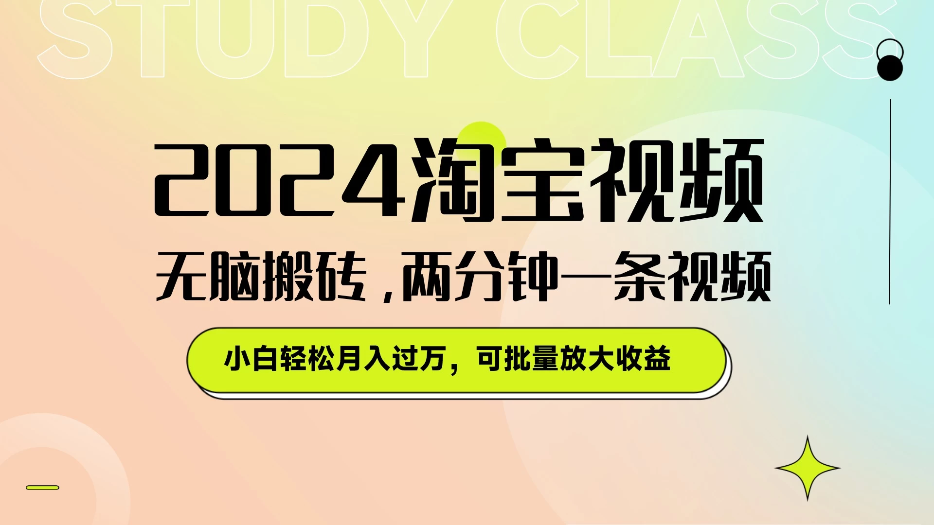 淘宝视频最新暴力玩法，无脑搬砖，两分钟一条视频，小白轻松月入过万，可批量放大收益 - KingHub