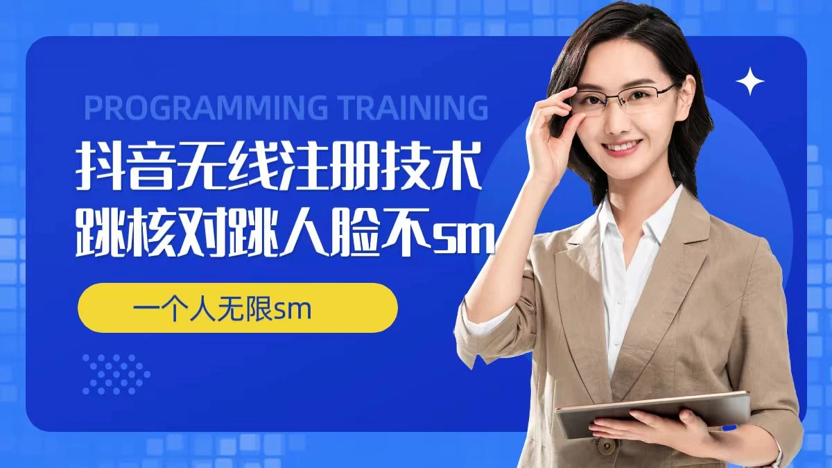 无限注册抖音技术，抖音跳验证核对，抖音跳人脸登录技术，抖音不sm开播技术，一个人无限实名抖音 - KingHub