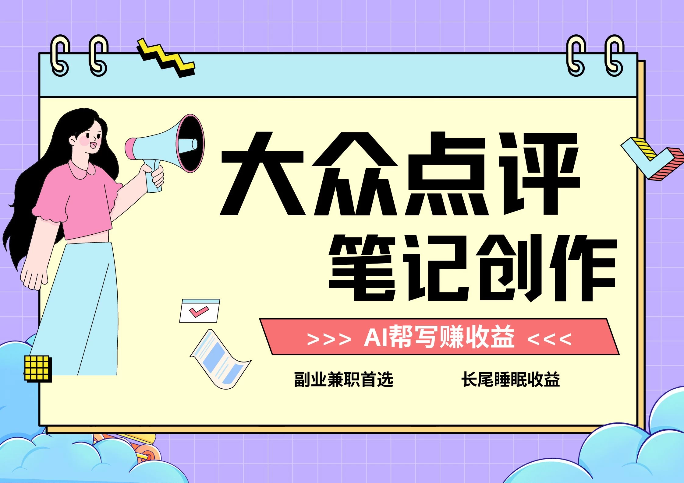 全新蓝海项目，大众点评笔记创作分成，每天只需几分钟就能轻松赚收益 - KingHub