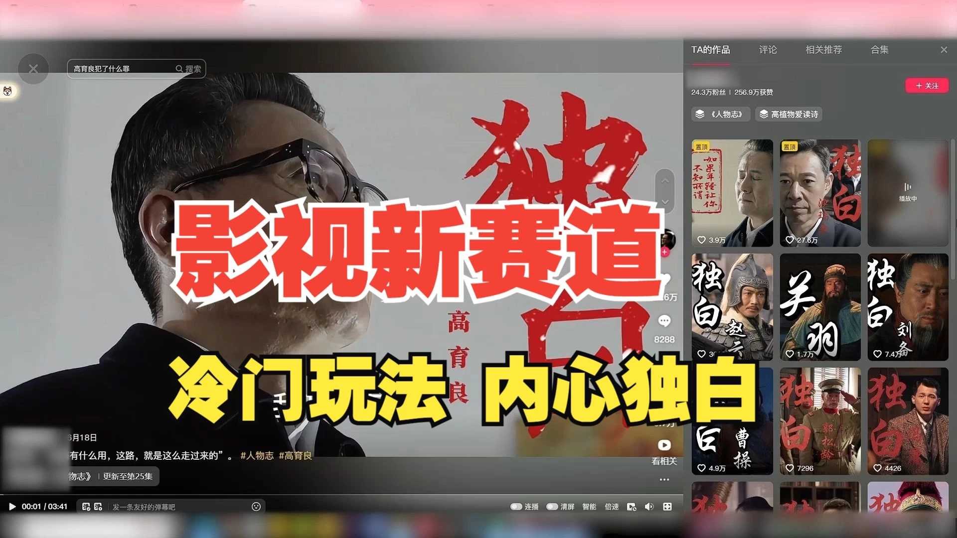 最新影视解说玩法，人物独白，30天涨粉24万+，全流程拆解 - KingHub