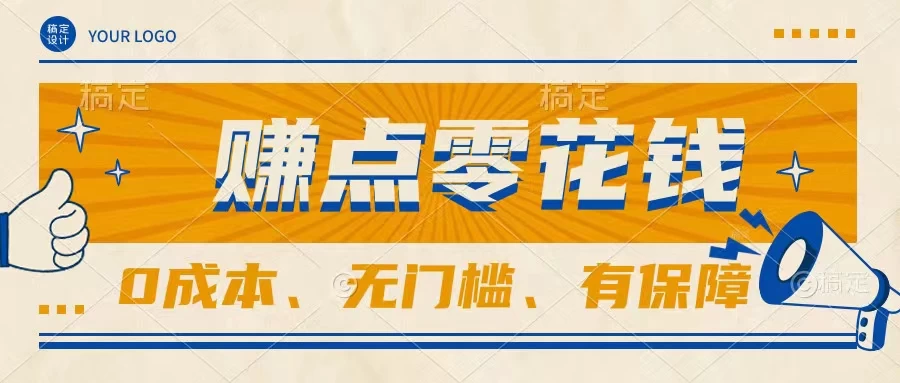 轻松赚点零花钱，无门槛，有保障，0成本，闲暇时间赚赚零花钱 - KingHub