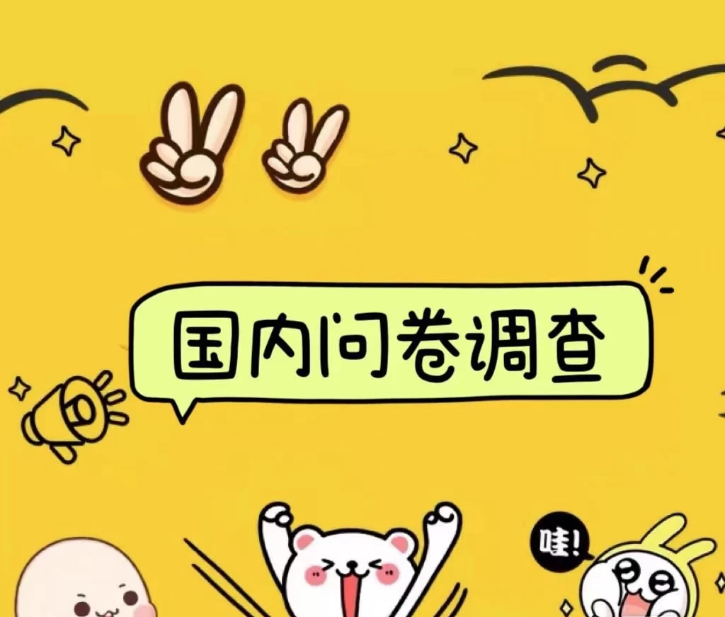 国内问卷调查小白在家也可批量操作（日结）真正的长久稳定项目 日入1000+ - KingHub