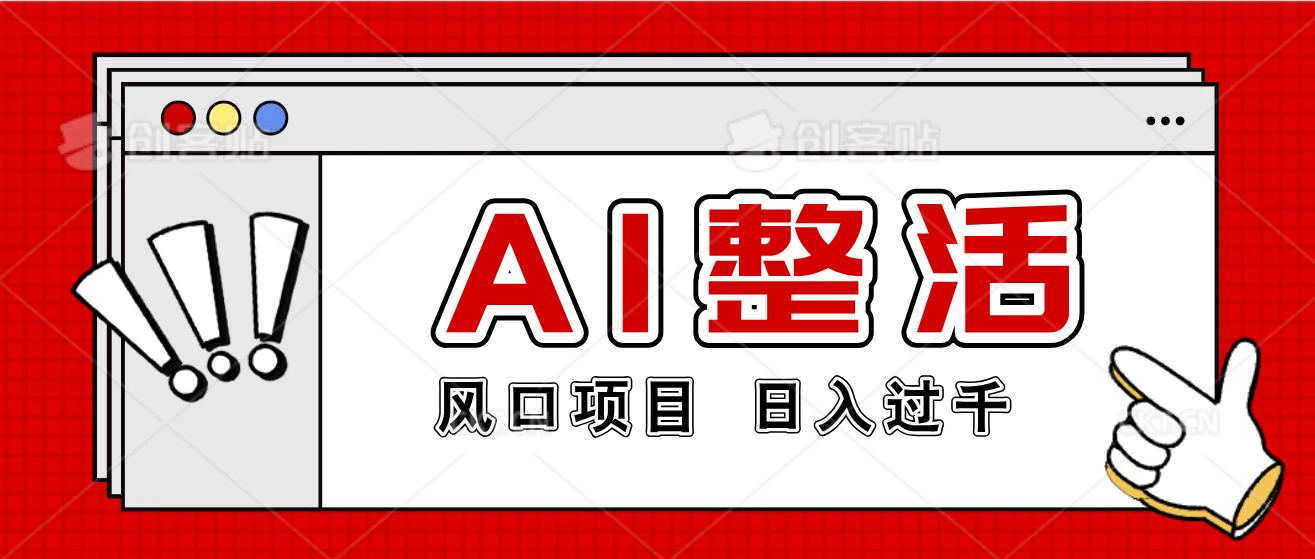 最新风口AI整活项目，操作简单，日入4位数 - KingHub