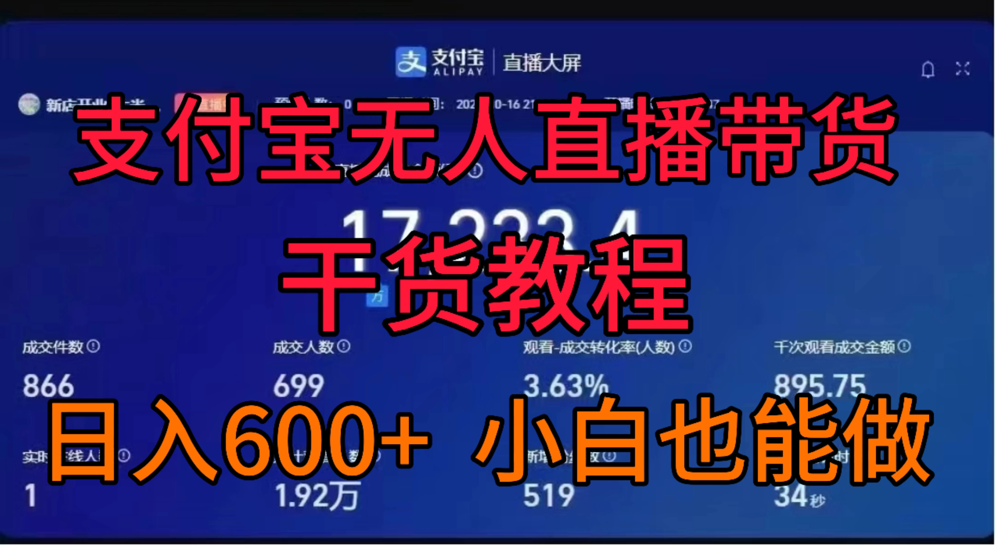 支付宝无人直播带货干货教程 - KingHub