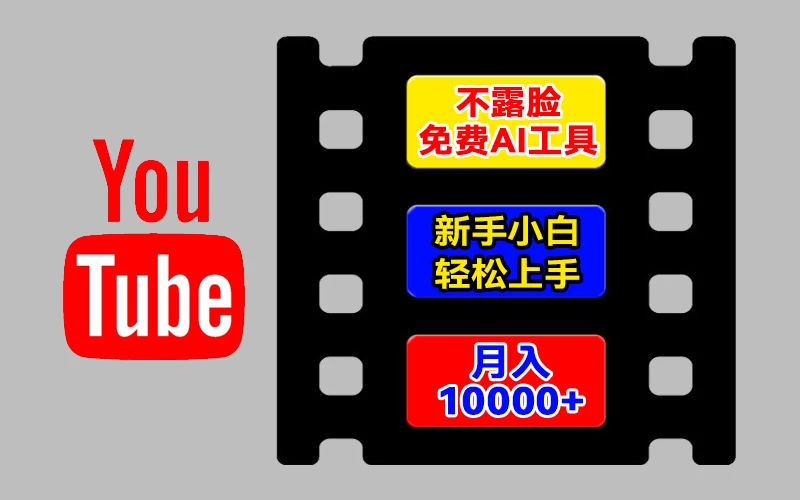 AI工具玩转海外YouTube项目，不露脸，新手小白轻松上手，手把手教你月入1w+ - KingHub