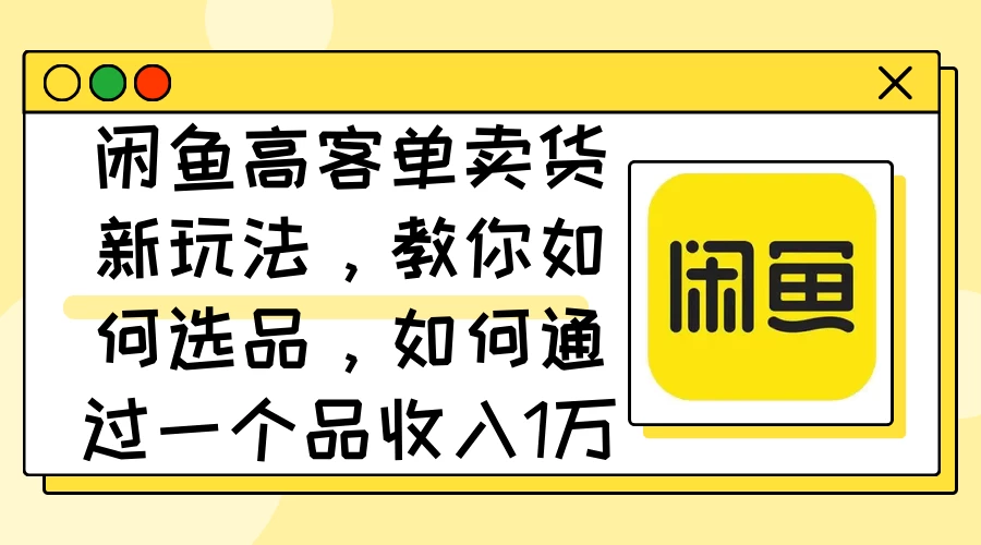 闲鱼卖低端苹果手机，月入3万加的秘密，小白也能轻松上手操作 - KingHub