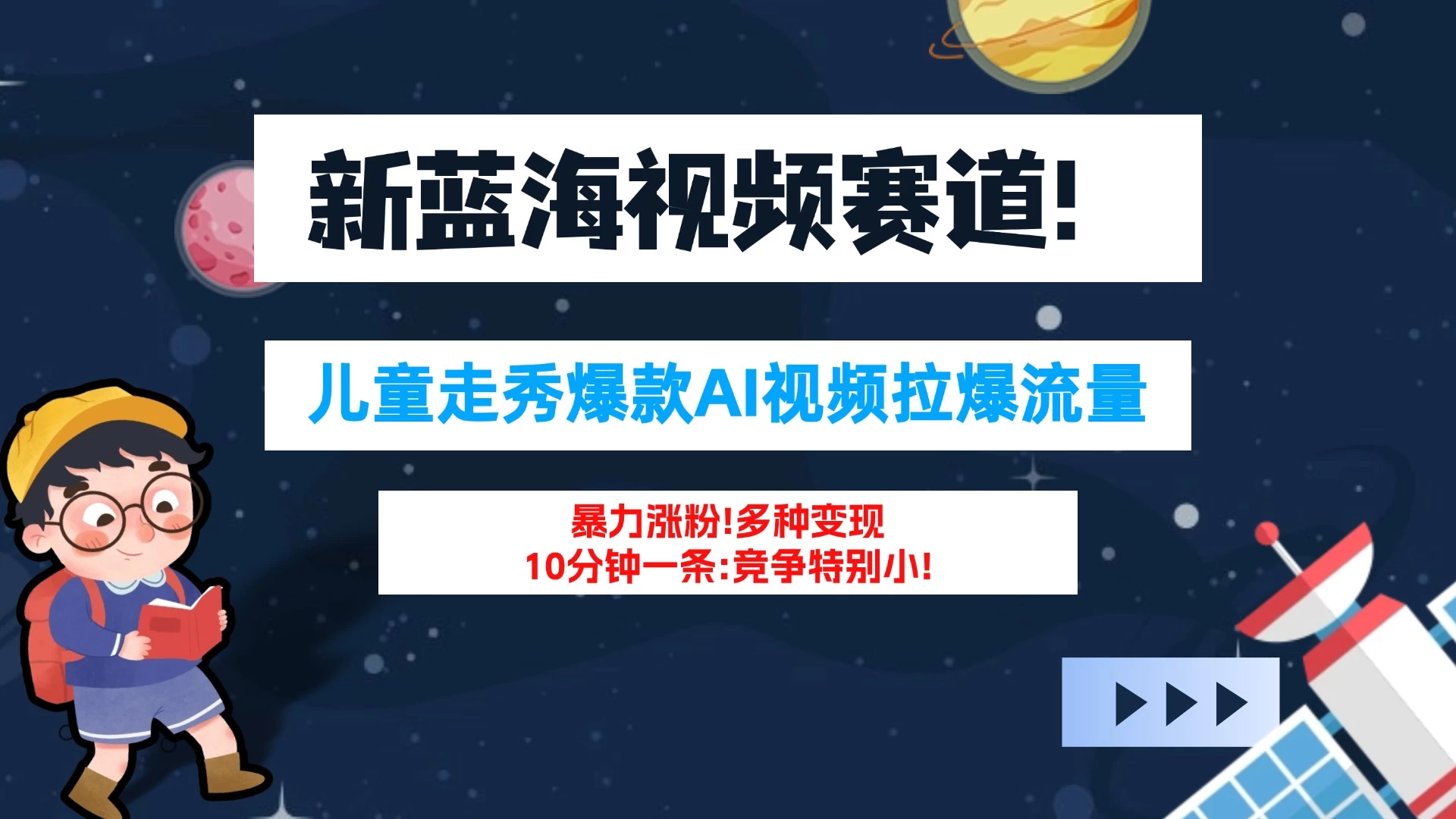 新蓝海赛道，童装走秀爆款Ai视频，10分钟一条 竞争小 变现机会超多！小白轻松上手 - KingHub
