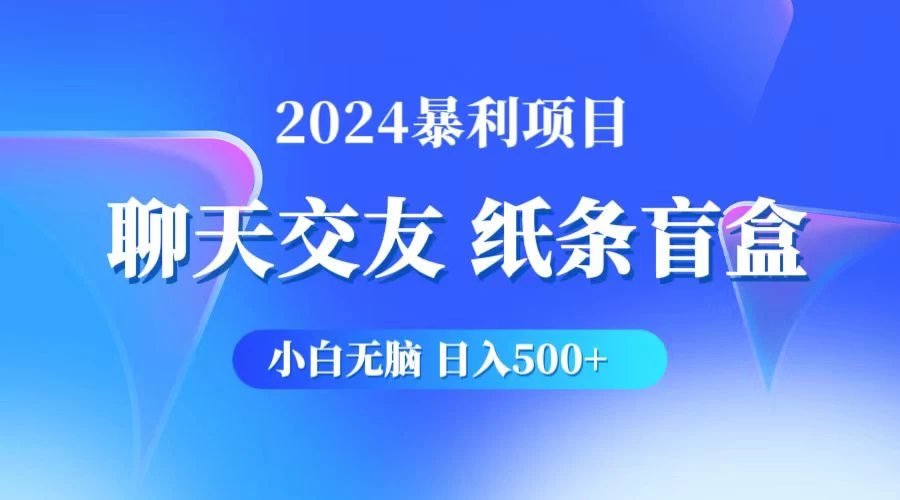 2024小白无脑躺赚500+，聊天交友项目，实现睡后躺赚 - KingHub