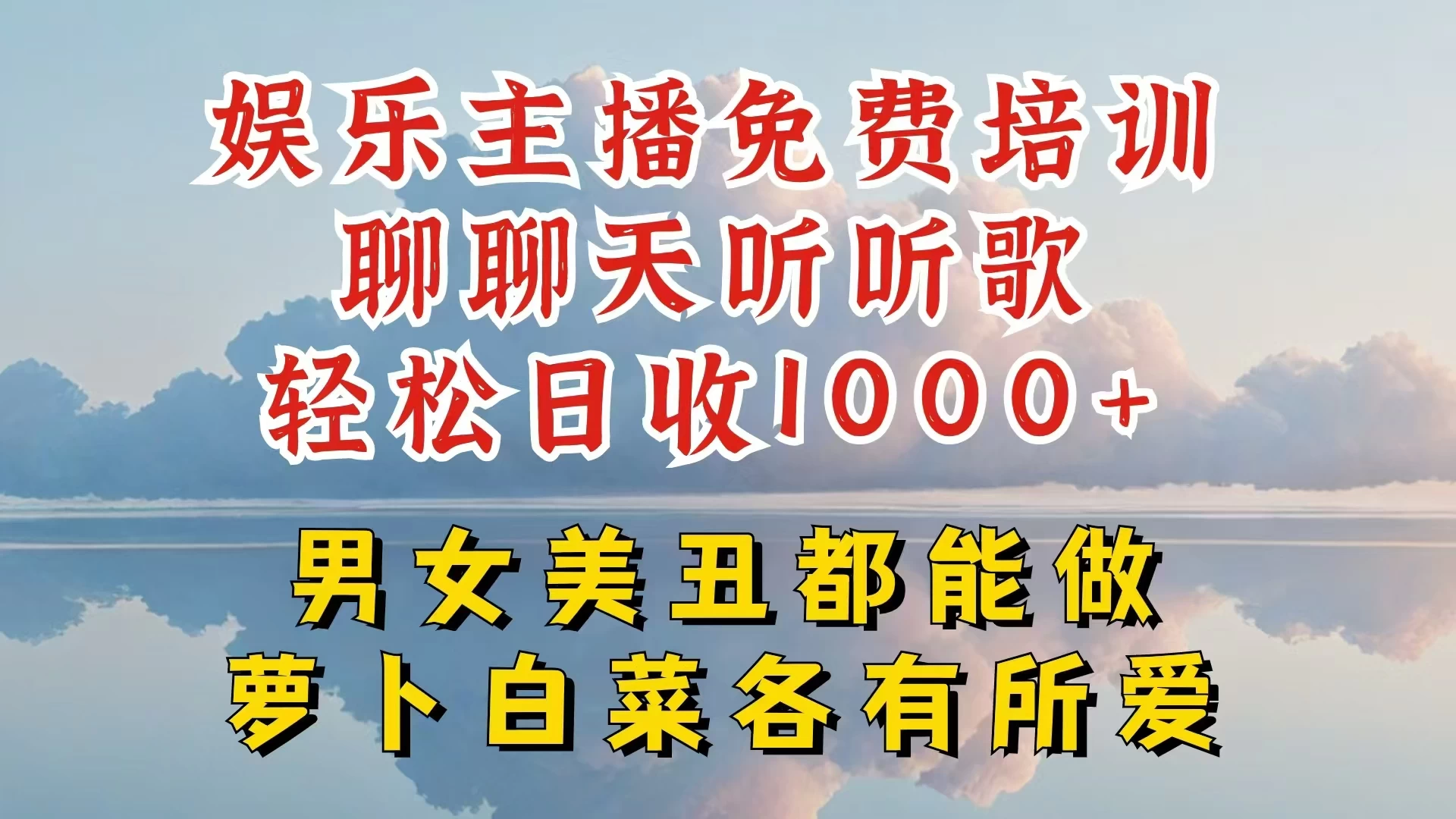 娱乐主播到底该如何做，个位数直播间也能轻松日入过千，一起来揭秘 - KingHub