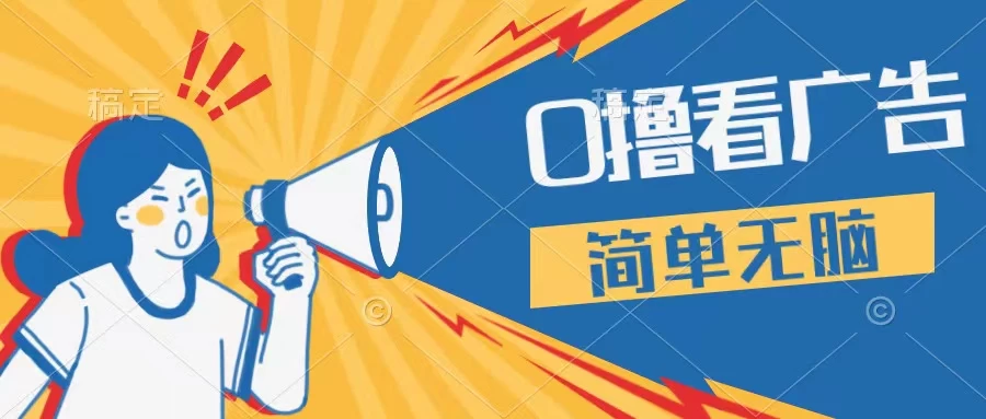 最新点广告撸米 ，收益更高操作更简单，无需试玩无需养机只需停留便可，宝妈，学生党都可做 - KingHub