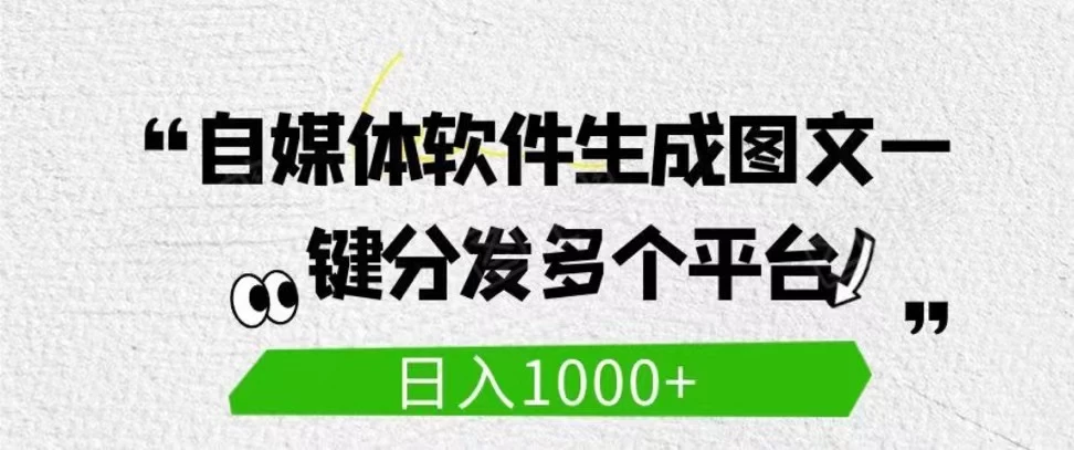 自媒体全平台利用软件生成文案，一键分发多个平台，日入1000+（工作室可批量操作） - KingHub