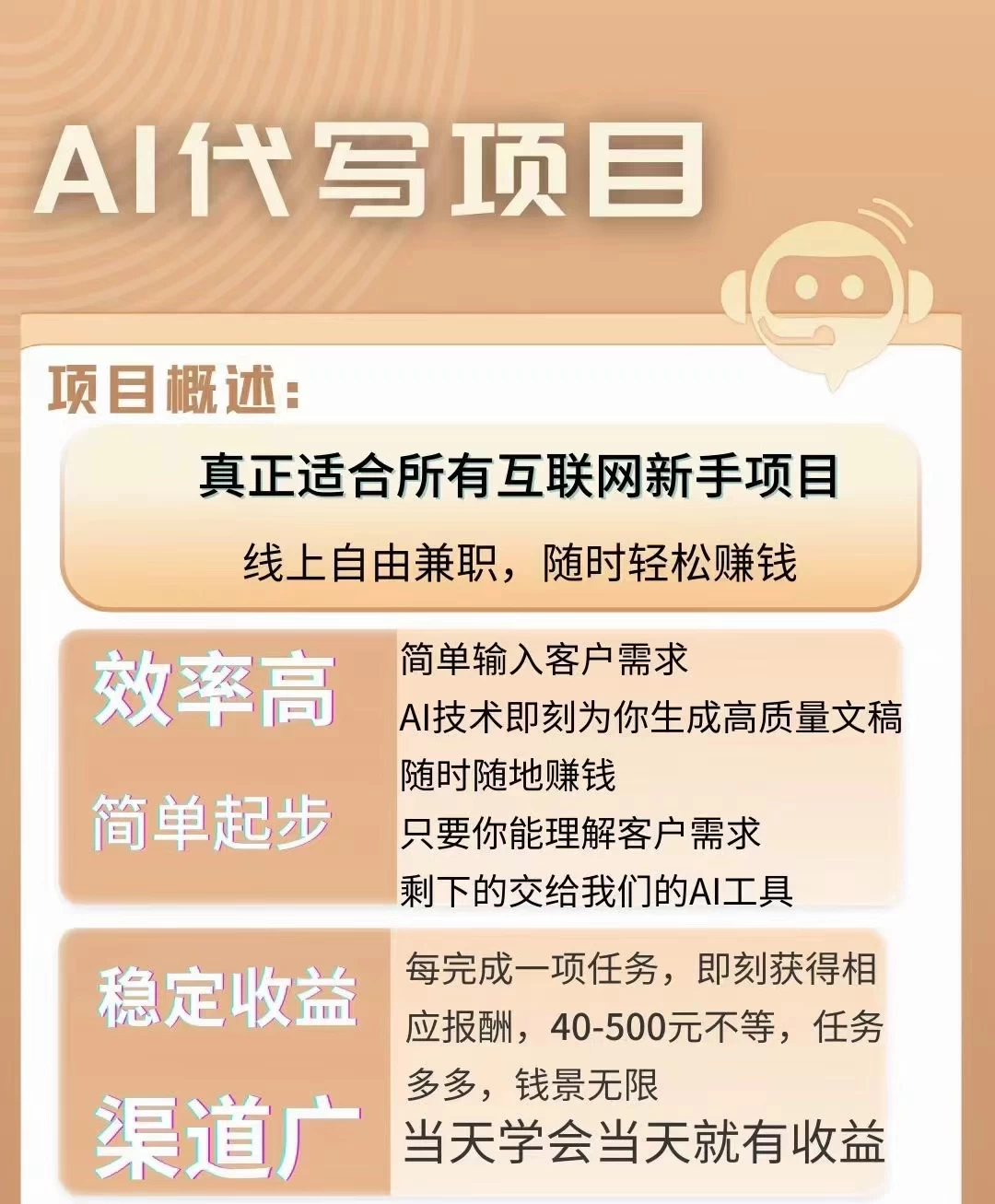 图片[2] - AI代写项目，适合所有互联网新手项目，随时轻松赚钱，日入200+ - KingHub