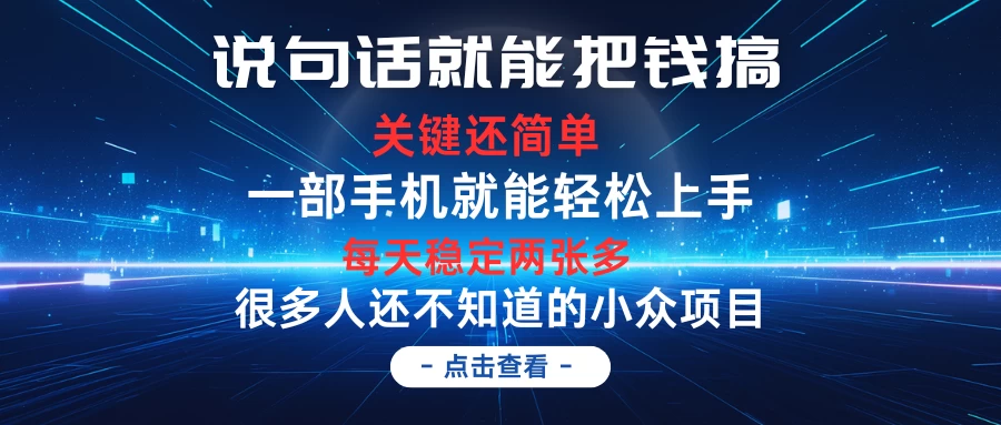 说句话就能把钱搞，每天轻松两张多，关键操作还简单，第一天入手，次日见收益 - KingHub