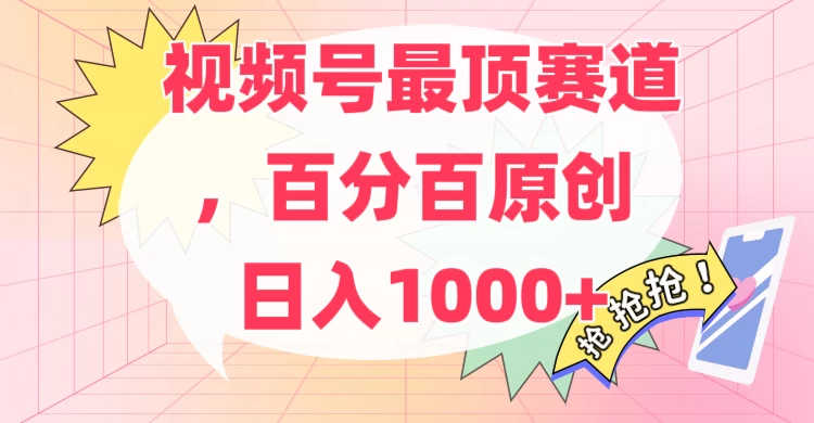 百分百原创情感故事赛道,AI一键生成,视频号Top.1赛道,日入500+ - KingHub