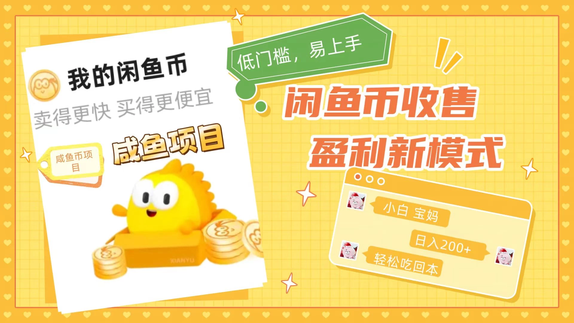 咸鱼币回收项目，小白轻松上手日入200+，震撼项目 - KingHub