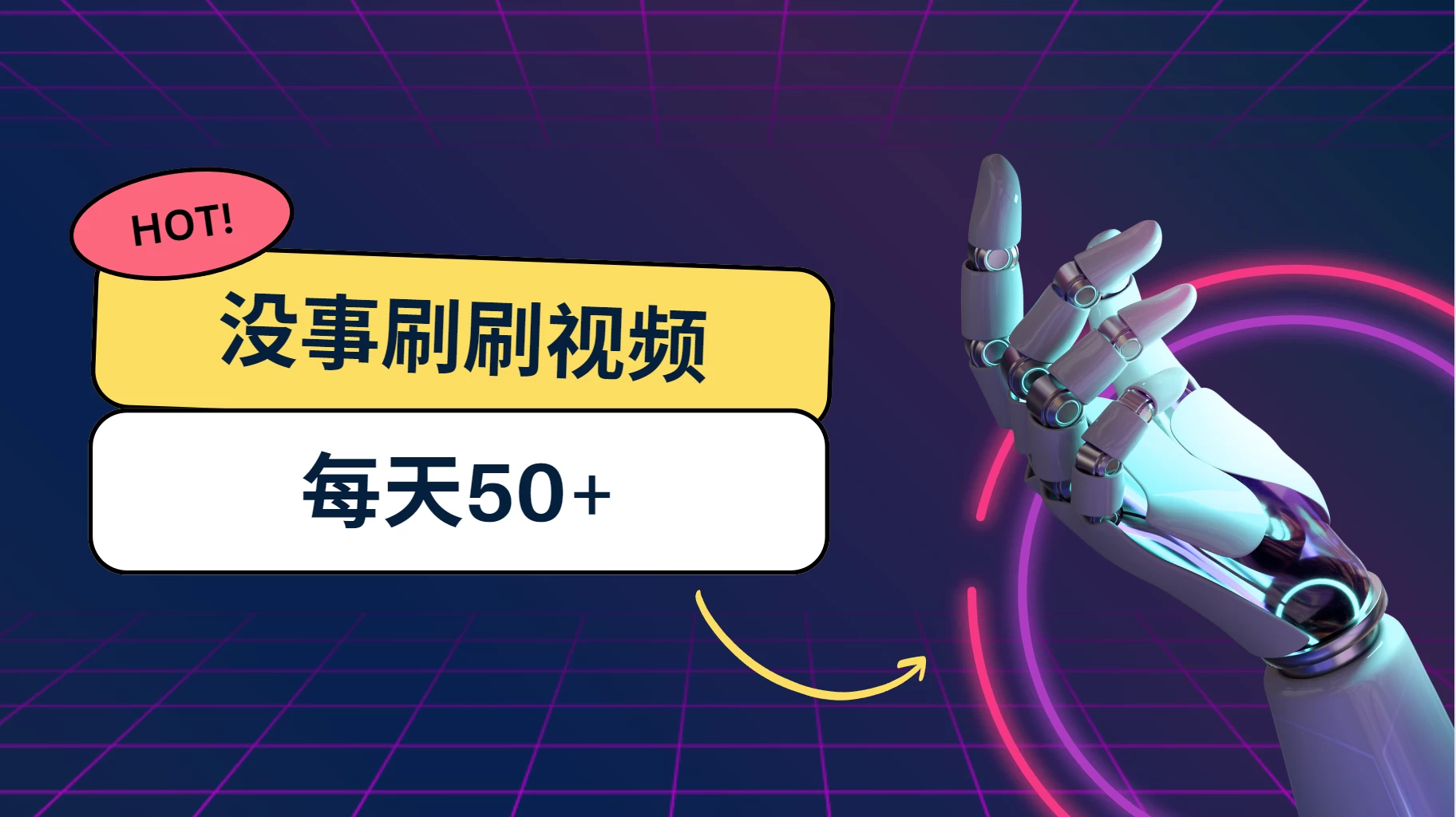 刷刷视频每天50+，可批量操作，收益无上限，有手就行！ - KingHub