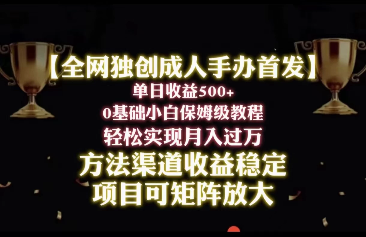 2024年新赛道，闲鱼搬砖卖成人手办，单日收益500+，小白轻松过万，保姆级教程 - KingHub