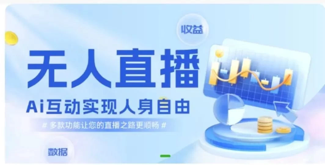 快手无人直播团购，自带流量，简单好做，适合新手小白 - KingHub