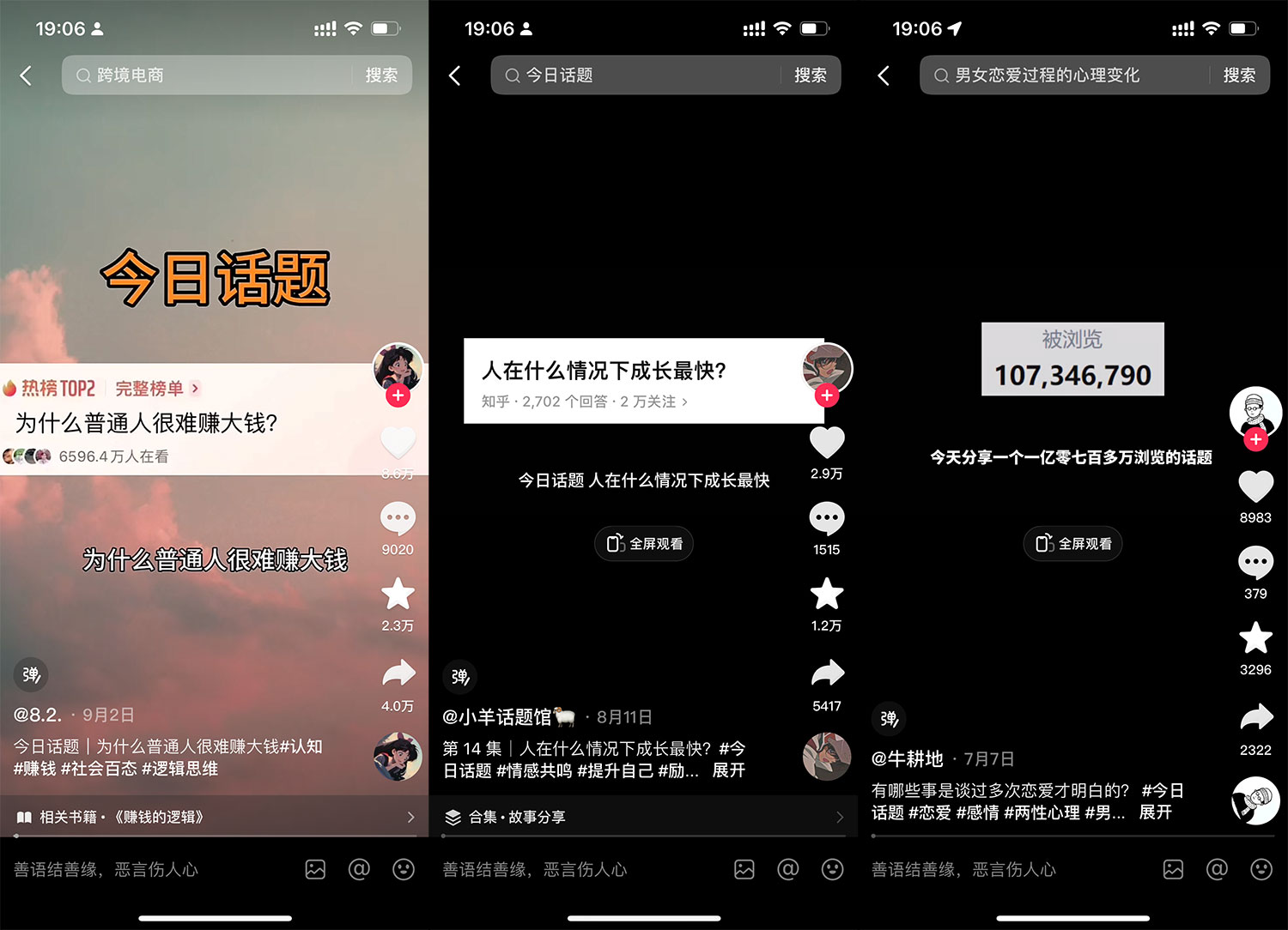 图片[2] - 「今日话题」与「婚恋流量」组合，比流量主变现能力更强的玩法分享给你 - KingHub
