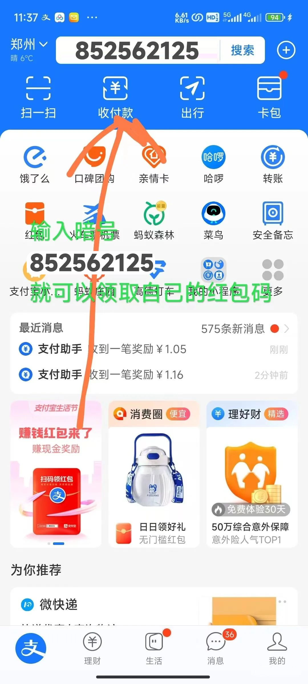 图片[12] - 支付宝红包怎么玩，支付宝领红包，赚领现金奖励 - KingHub