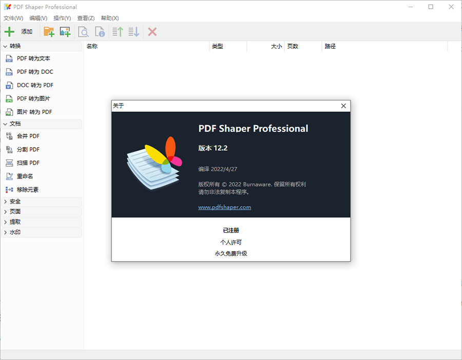 全能PDF工具箱 PDF Shaper Professional v12.7 解锁专业版 - KingHub